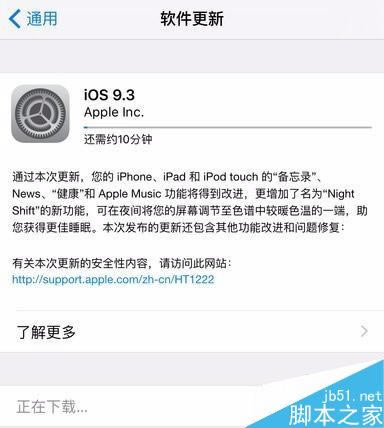 iOS 9.3到底更新了什么?iPhone 6s要不要升级?