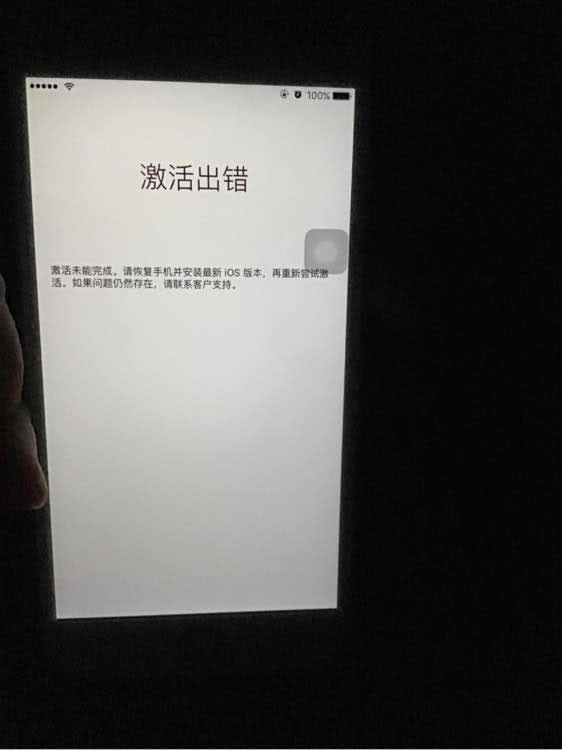 iphone 6splus突然变砖提示激活出错怎么解决?_苹果手机_手机学院_本站