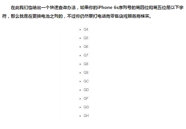iphone6s自动关机苹果官方提供更换电池流程一览_苹果手机_手机学院_本站