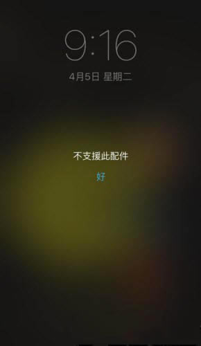 iPhone6/6s充电提示不支持此配件是手机还是线问题 不支援此配件充电解决方法_苹果手机_手机学院_本站