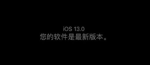 苹果6sP值得更新iOS13吗 iPhone6splus升级iOS13卡不卡_苹果手机_手机学院_本站