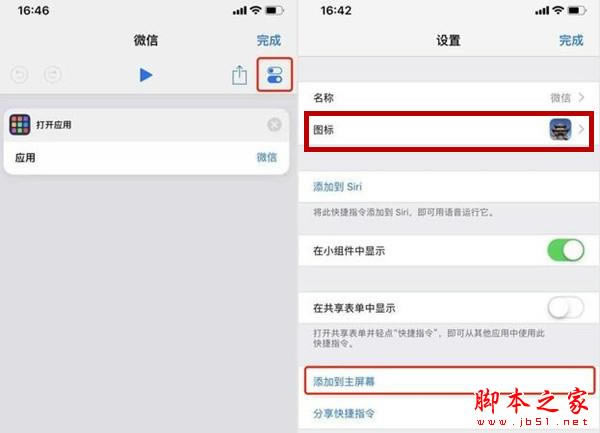 iPhone6s Plus修改应用图标的操作步骤_苹果手机_手机学院_本站