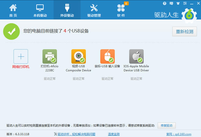 iPhone 6S驱动问题一键解决办法 驱动人生一键解决iphone 6s驱动问题_苹果手机_手机学院_本站
