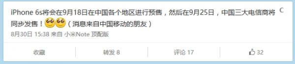 国行iPhone6s什么时候预约?国行iPhone6s什么时候上市?