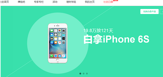 京东金融理财白拿iphone6s是真的 京东金融怎么白拿iphone6s划算吗_其它_电子商务_本站