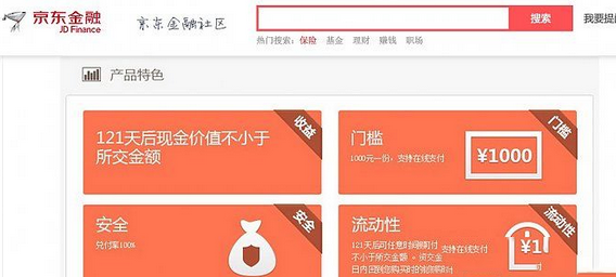 京东金融理财白拿iphone6s是真的 京东金融怎么白拿iphone6s划算吗_其它_电子商务_本站