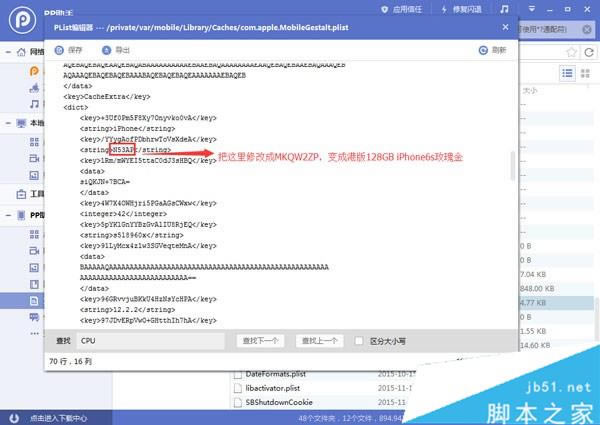 25 iOS9越狱修改设备型号教程 越狱iPhone修改成玫瑰金iPhone6s方法_苹果手机_手机学院_本站