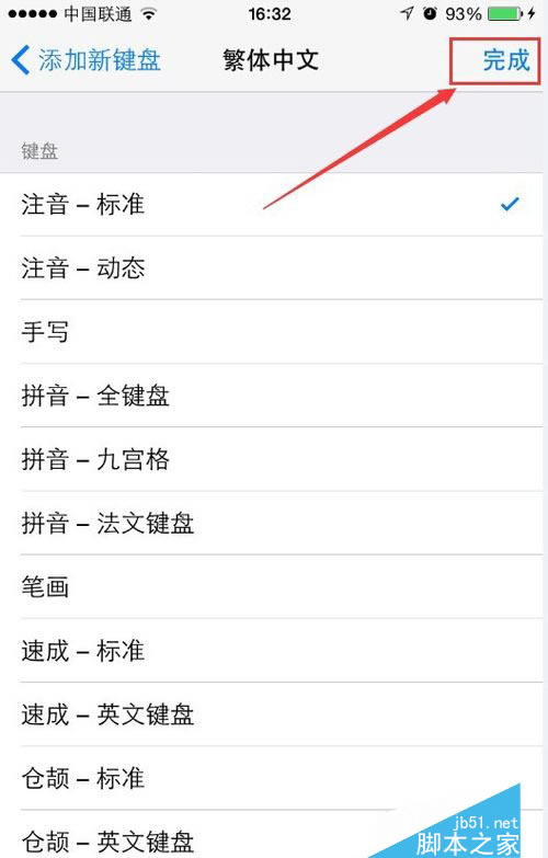 苹果iPhone6S手机设置繁体字体的方法_苹果手机_手机学院_本站