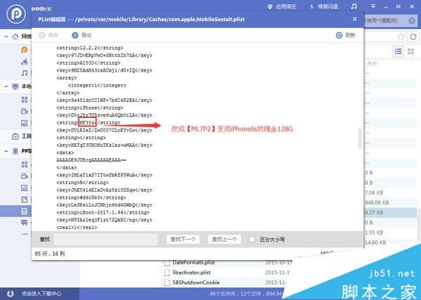 23 iOS9越狱修改设备型号教程 越狱iPhone修改成玫瑰金iPhone6s方法_苹果手机_本站