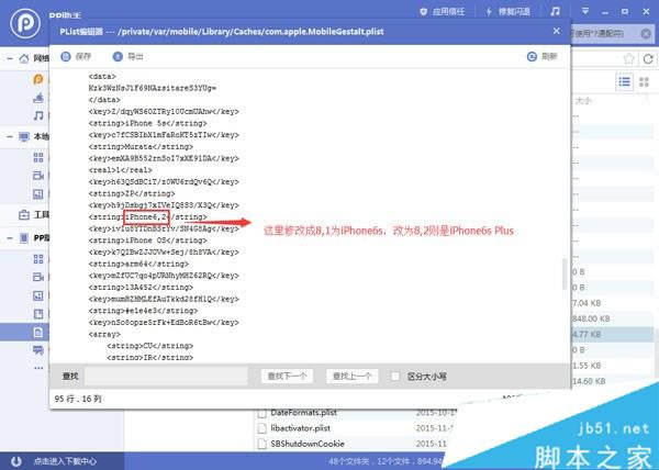 24 iOS9越狱修改设备型号教程 越狱iPhone修改成玫瑰金iPhone6s方法_苹果手机_本站