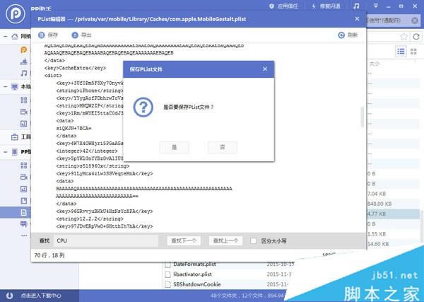 26 iOS9越狱修改设备型号教程 越狱iPhone修改成玫瑰金iPhone6s方法_苹果手机_本站