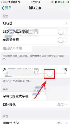 苹果iPhone6sPlus怎么调节左右声道大小?_苹果手机_手机学院_本站