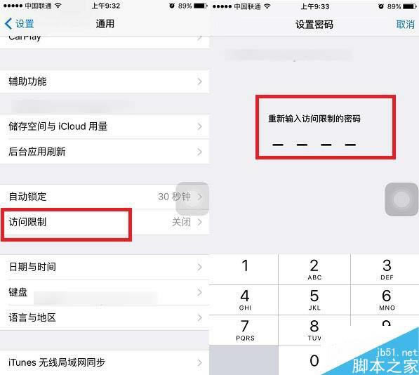 iPhone6s怎么开启访问限制? 苹果6s访问限制设置方法
