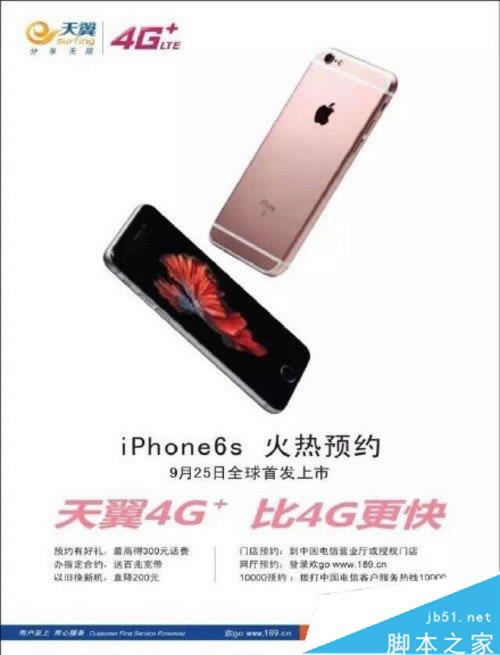 iPhone 6s电信版接受预约 合约套餐公布第1张图