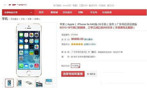 iphone6怎么预订?iphone6官网预订教程7