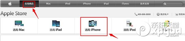 iphone6怎么预订?iphone6官网预订教程1