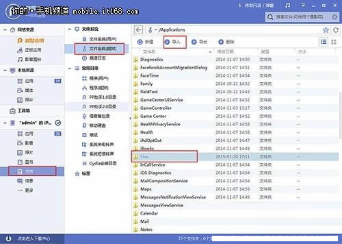 PP助手:别担心!iPhone6黄屏其实可以调
