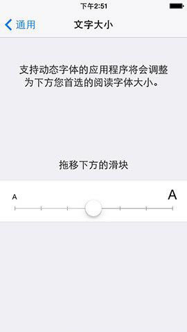 怎么设置iphone6字体的大小_苹果手机_手机学院_本站
