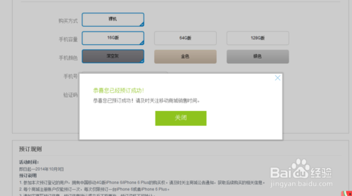 如何购买国行iphone 6