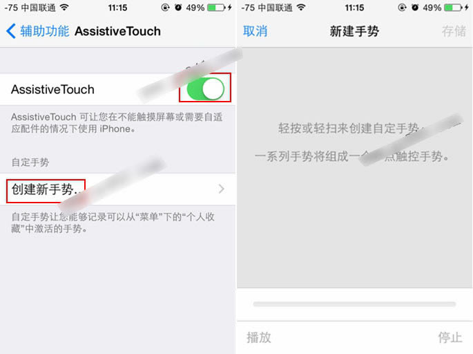 iPhone6手势怎么设置 iPhone6手势设置教程