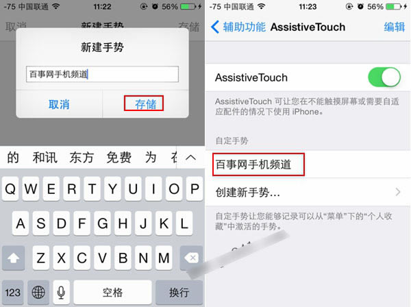 iPhone6手势怎么设置 iPhone6手势设置教程