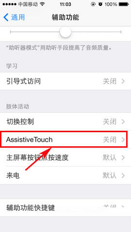 iphone6虚拟home键怎么设置 iphone6虚拟home键设置方法_苹果手机_手机学院_本站