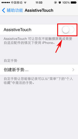 iphone6虚拟home键怎么设置 iphone6虚拟home键设置方法_苹果手机_手机学院_本站