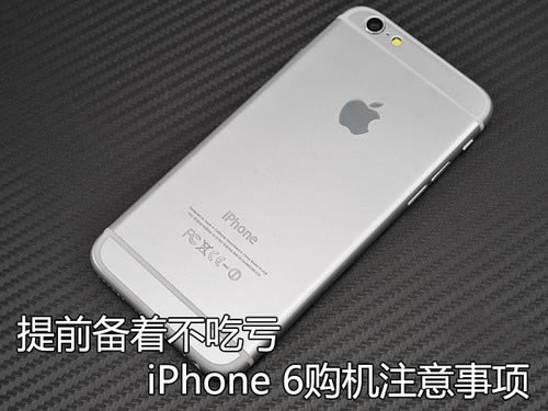 苹果iphone6怎么购买?iPhone6购买注意事项图文详细介绍_苹果手机_手机学院_本站