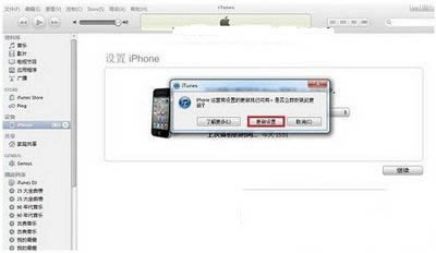 iphone6电脑激活方法 iphone6电脑激活教程3