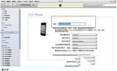 iphone6电脑激活方法 iphone6电脑激活教程5