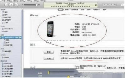 iphone6电脑激活方法 iphone6电脑激活教程6