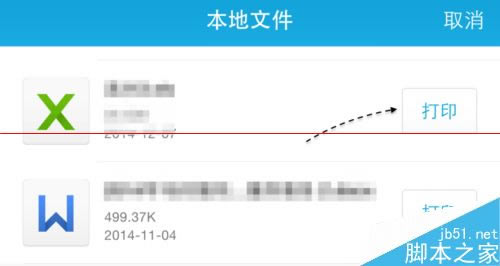 iPhone6怎么打印东西?iPhone6连接打印机的方法_苹果手机_手机学院_本站