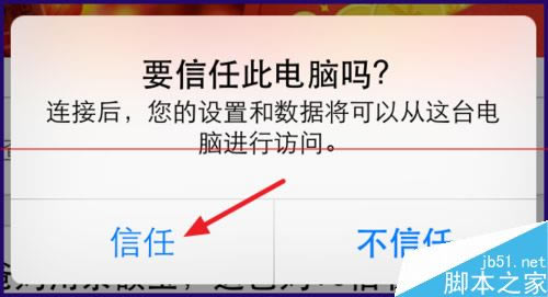 iPhone6连接电脑没有反应的六个原因分析_苹果手机_手机学院_本站