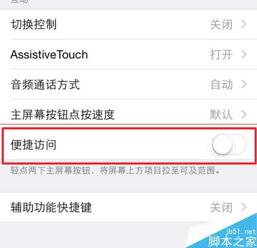 iPhone6屏幕只显示一半该怎么解决?_苹果手机_手机学院_本站