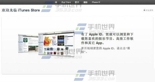 iPhone6怎么注册ID以此来实现更多的操作_苹果手机_手机学院_本站