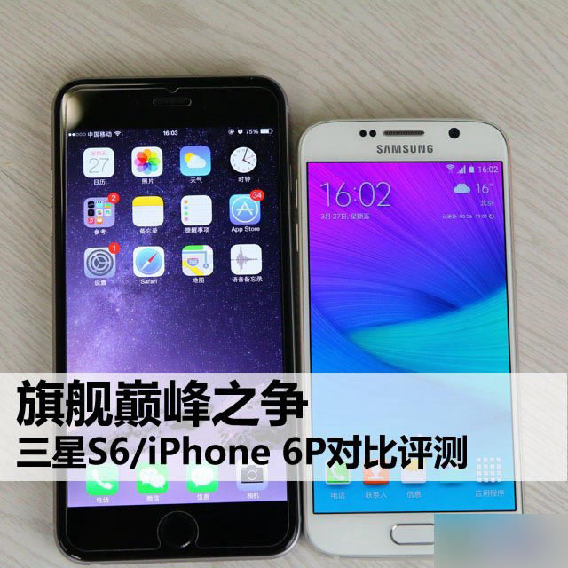 三星S6和iPhone6哪个好用 三星S6与iPhone6对比评测图文详解_手机评测_手机学院_本站