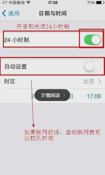 苹果6怎么设置时间?