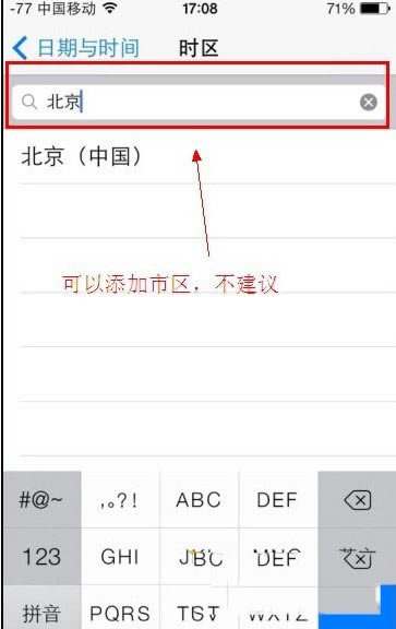 苹果6怎么设置时间?