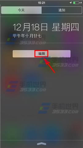 iPhone6怎样添加小插件?iPhone6通知中心添加插件的办法