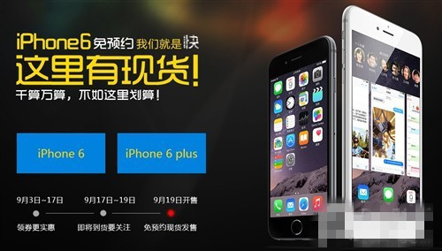 苹果iPhone6/6 Plus行货购买捷径 各大购物平台优劣分析