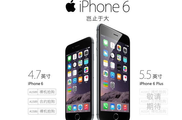 果粉必看 国行苹果iPhone6购买渠道详解
