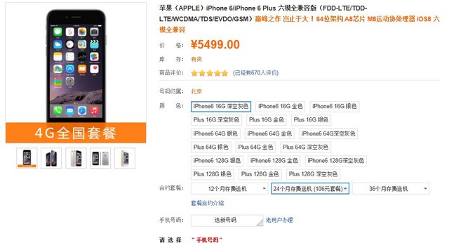 每日机话:苹果iPhone6联通可以0元购买