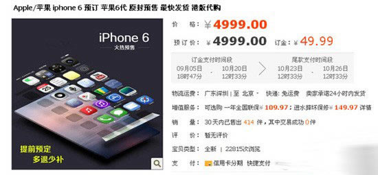 怎样购买港版iPhone6/iPhone6 Plus?港版iphone6预定详细攻略