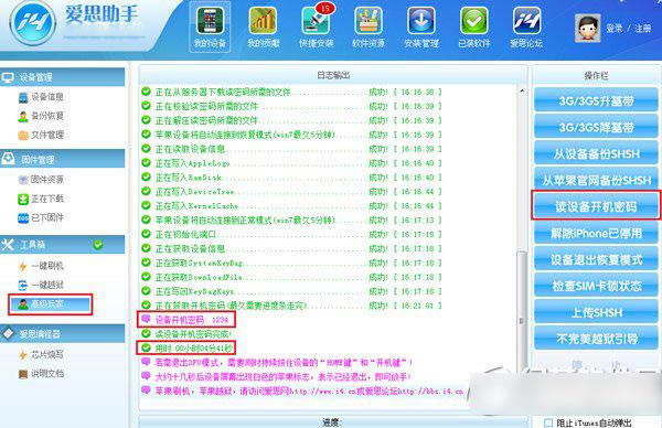 iphone6密码忘记了怎么解锁?iphone6忘记密码解决方法4
