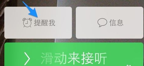 iphone6怎样拒绝来 苹果6电挂电话图文教程