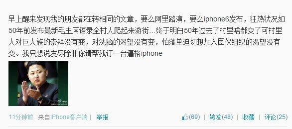 苹果iphone6新品公布会 明星也来凑热闹 _手机资讯