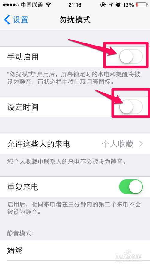 iPhone6如何打开勿扰模式 苹果6免扰模式怎么用