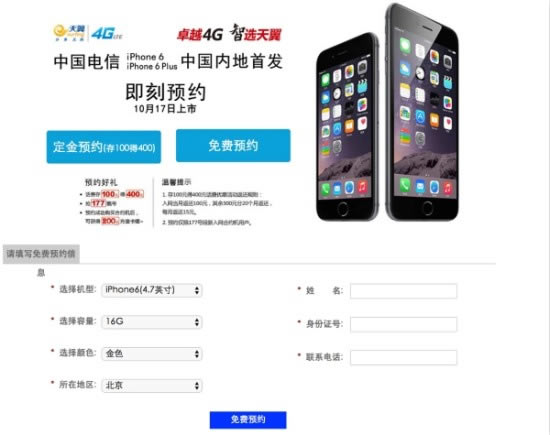 iPhone 6合约机哪家强?