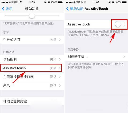 iphone6小白点在哪?苹果6小白点开启教程