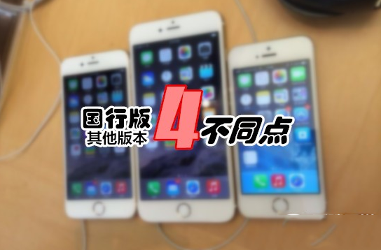 怎么辨别iphone6是不是国行版?区分国行版与其他版本方法